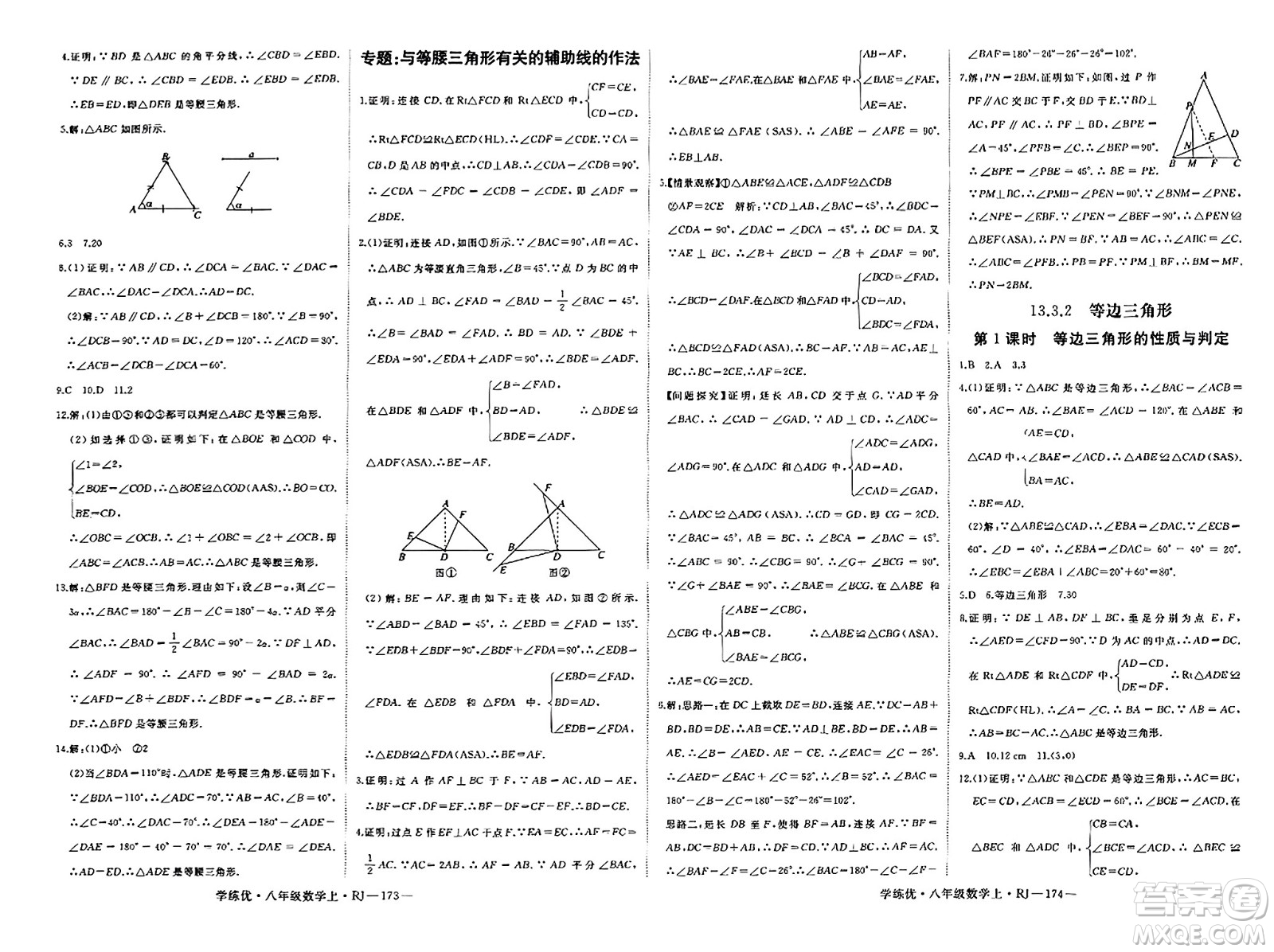 延邊大學(xué)出版社2023年秋學(xué)練優(yōu)八年級數(shù)學(xué)上冊人教版答案