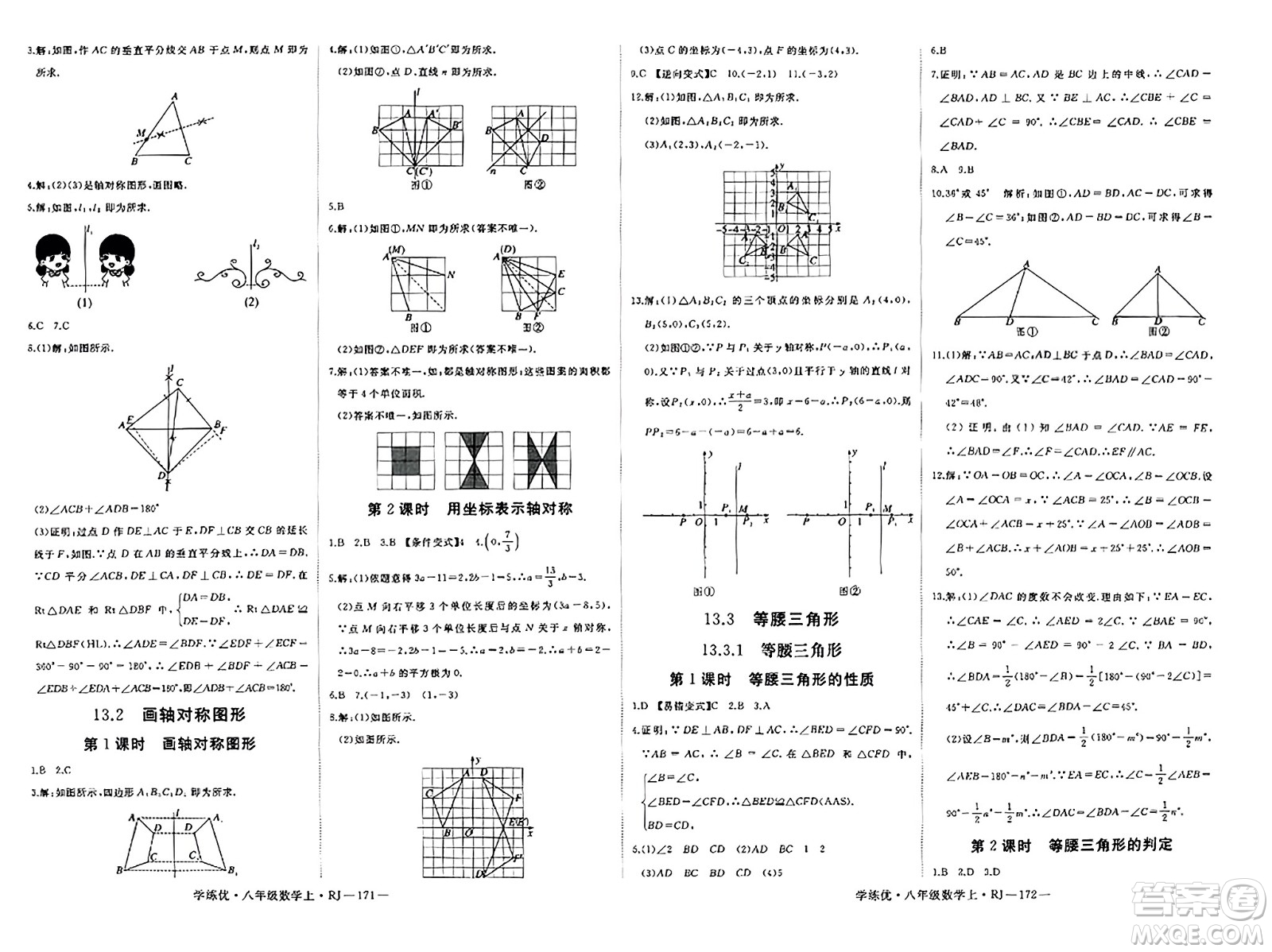 延邊大學(xué)出版社2023年秋學(xué)練優(yōu)八年級數(shù)學(xué)上冊人教版答案