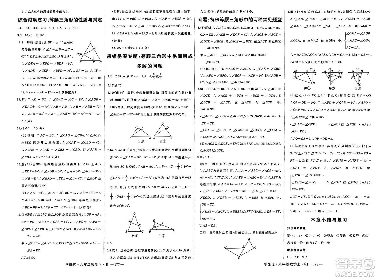 延邊大學(xué)出版社2023年秋學(xué)練優(yōu)八年級數(shù)學(xué)上冊人教版答案