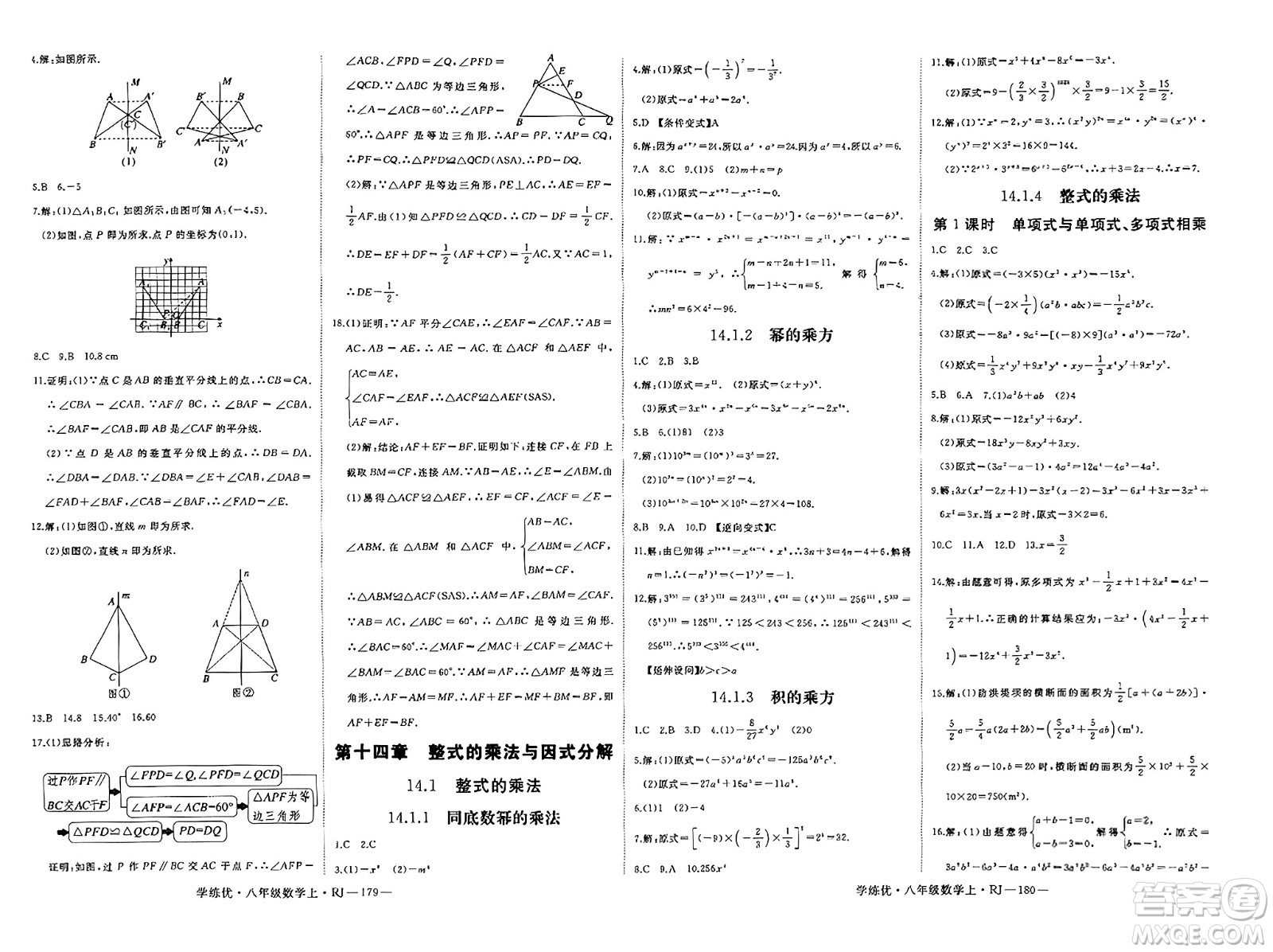 延邊大學(xué)出版社2023年秋學(xué)練優(yōu)八年級數(shù)學(xué)上冊人教版答案