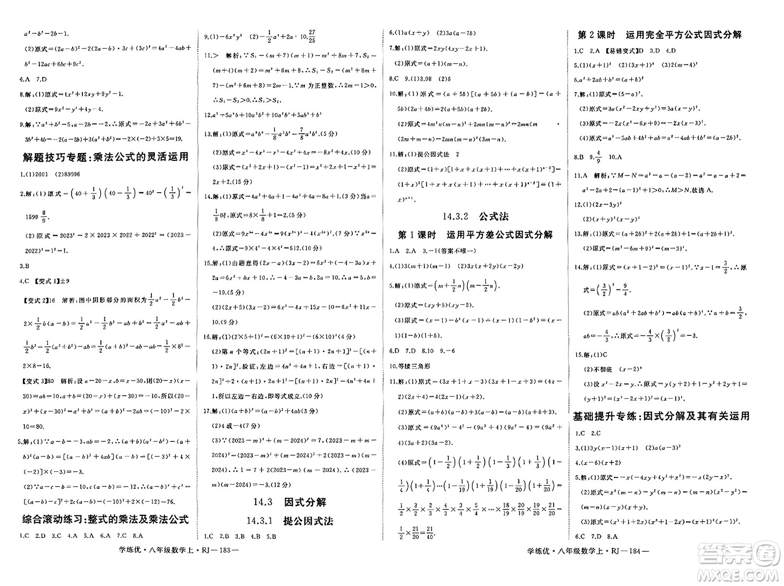延邊大學(xué)出版社2023年秋學(xué)練優(yōu)八年級數(shù)學(xué)上冊人教版答案