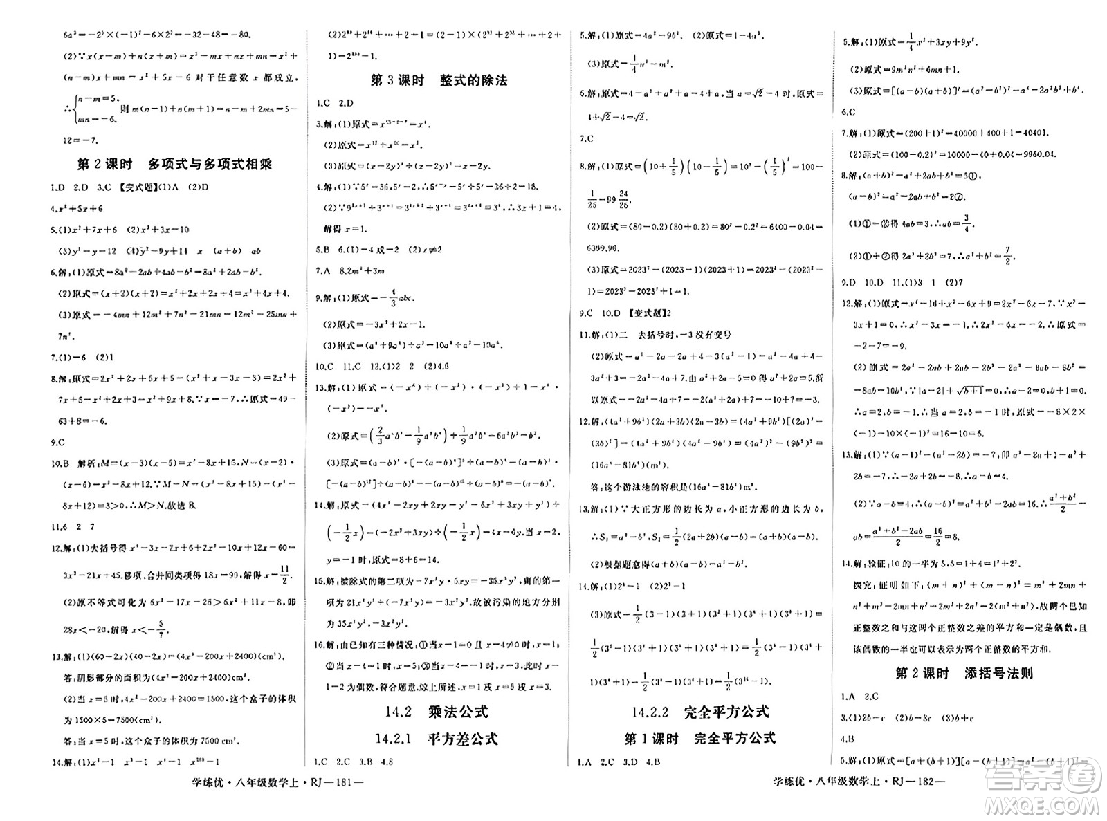 延邊大學(xué)出版社2023年秋學(xué)練優(yōu)八年級數(shù)學(xué)上冊人教版答案
