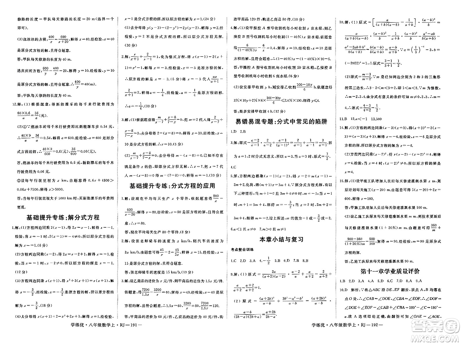 延邊大學(xué)出版社2023年秋學(xué)練優(yōu)八年級數(shù)學(xué)上冊人教版答案