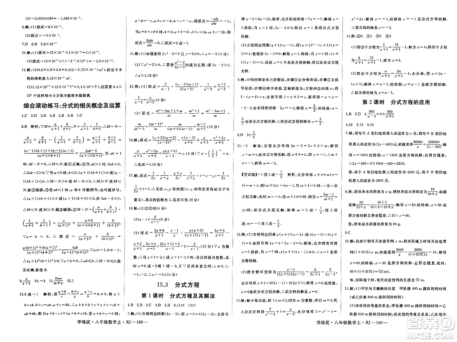 延邊大學(xué)出版社2023年秋學(xué)練優(yōu)八年級數(shù)學(xué)上冊人教版答案