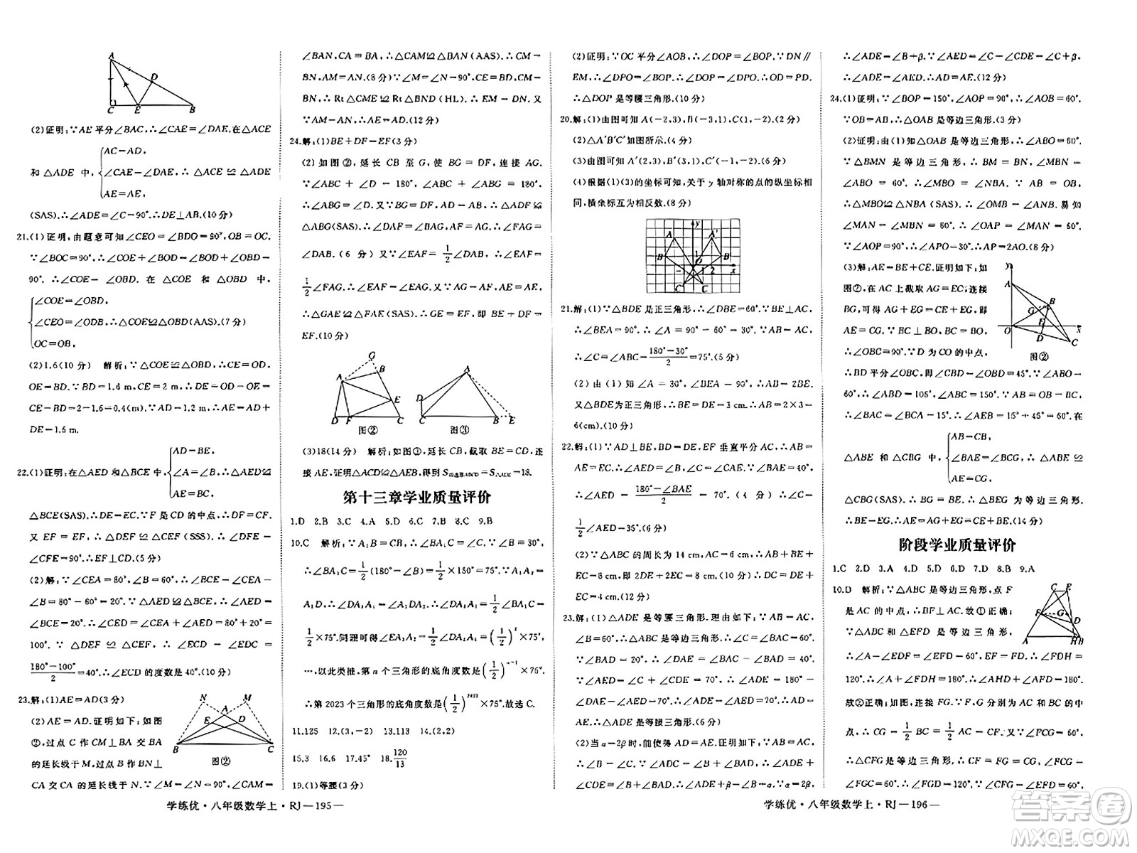 延邊大學(xué)出版社2023年秋學(xué)練優(yōu)八年級數(shù)學(xué)上冊人教版答案