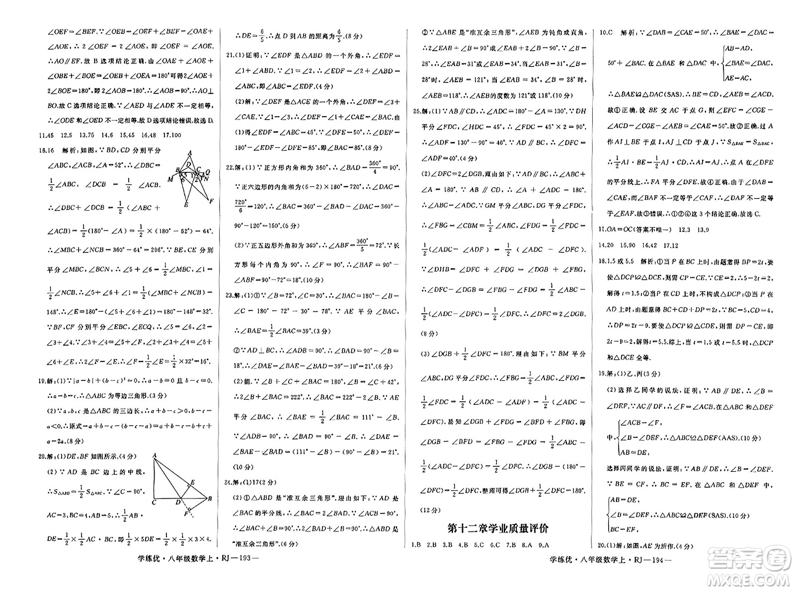 延邊大學(xué)出版社2023年秋學(xué)練優(yōu)八年級數(shù)學(xué)上冊人教版答案