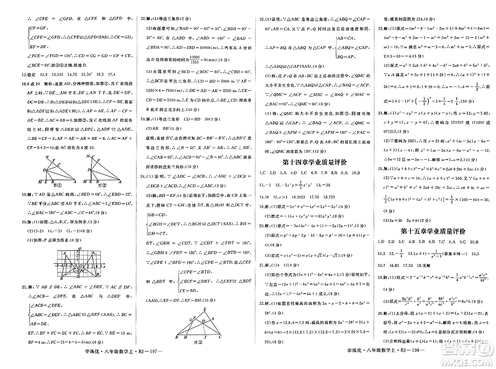 延邊大學(xué)出版社2023年秋學(xué)練優(yōu)八年級數(shù)學(xué)上冊人教版答案