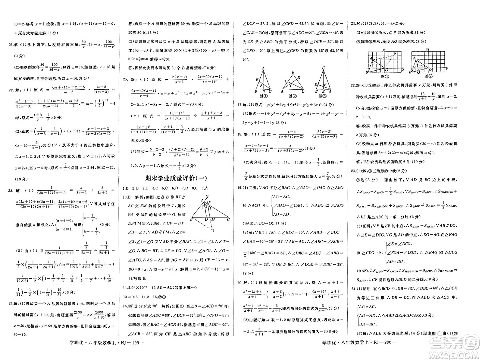 延邊大學(xué)出版社2023年秋學(xué)練優(yōu)八年級數(shù)學(xué)上冊人教版答案