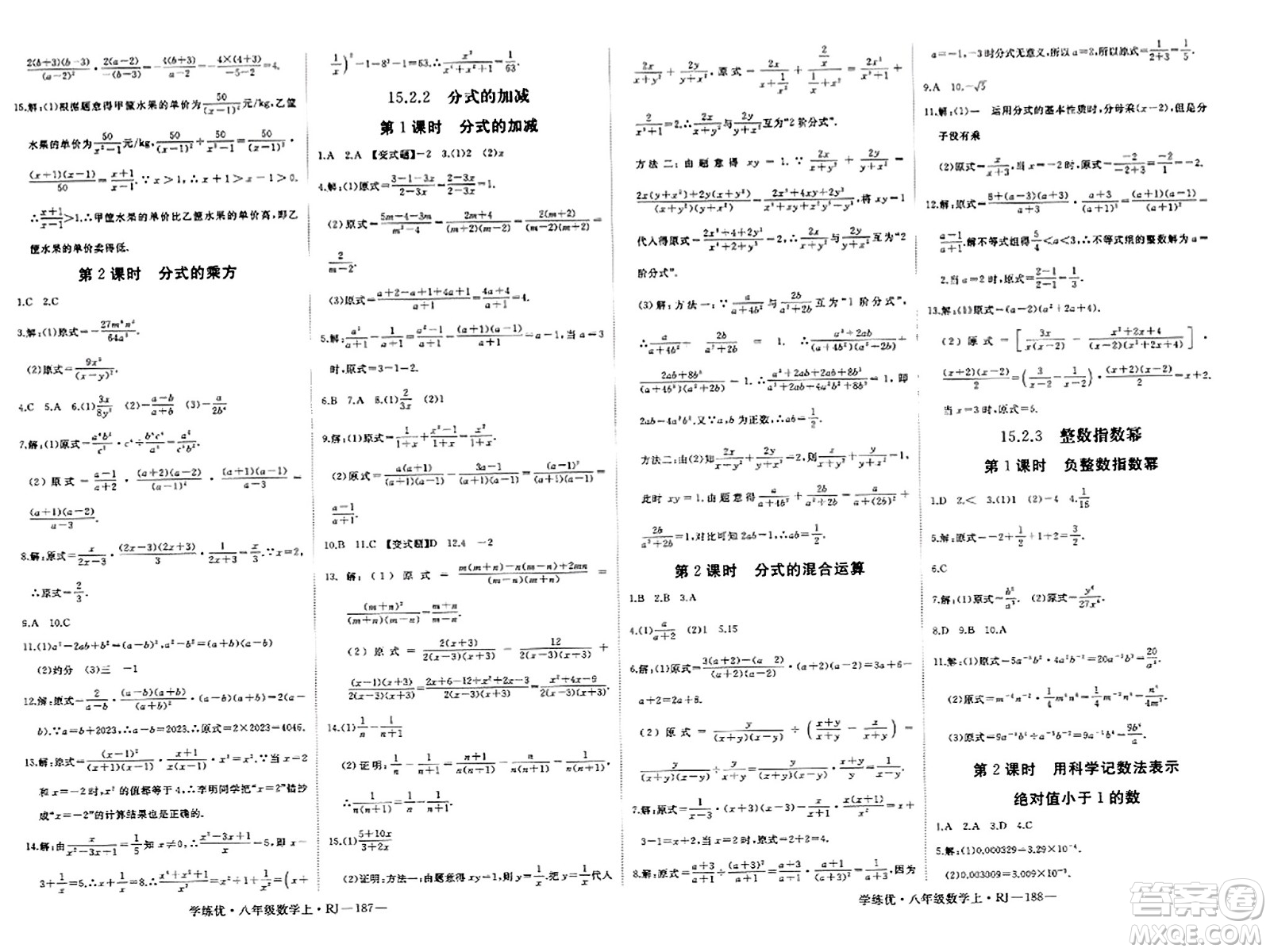 延邊大學(xué)出版社2023年秋學(xué)練優(yōu)八年級數(shù)學(xué)上冊人教版答案