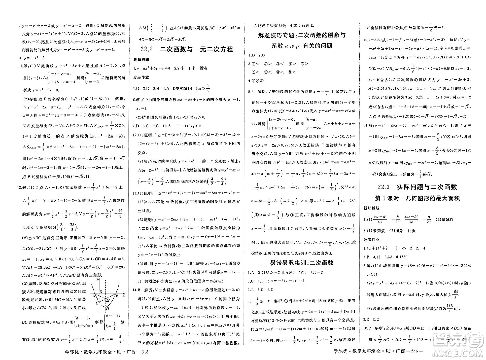 延邊大學(xué)出版社2023年秋學(xué)練優(yōu)九年級數(shù)學(xué)全一冊人教版廣西專版答案