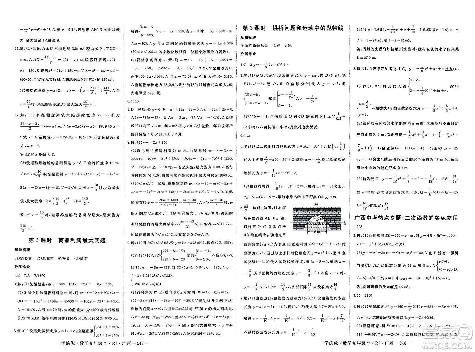 延邊大學(xué)出版社2023年秋學(xué)練優(yōu)九年級數(shù)學(xué)全一冊人教版廣西專版答案
