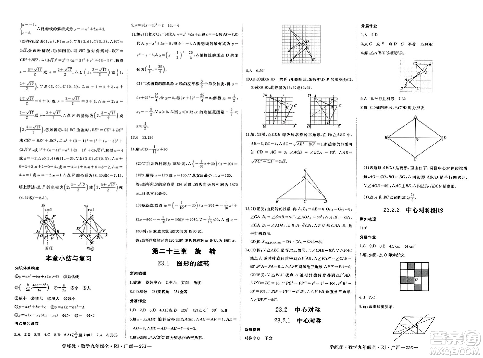 延邊大學(xué)出版社2023年秋學(xué)練優(yōu)九年級數(shù)學(xué)全一冊人教版廣西專版答案