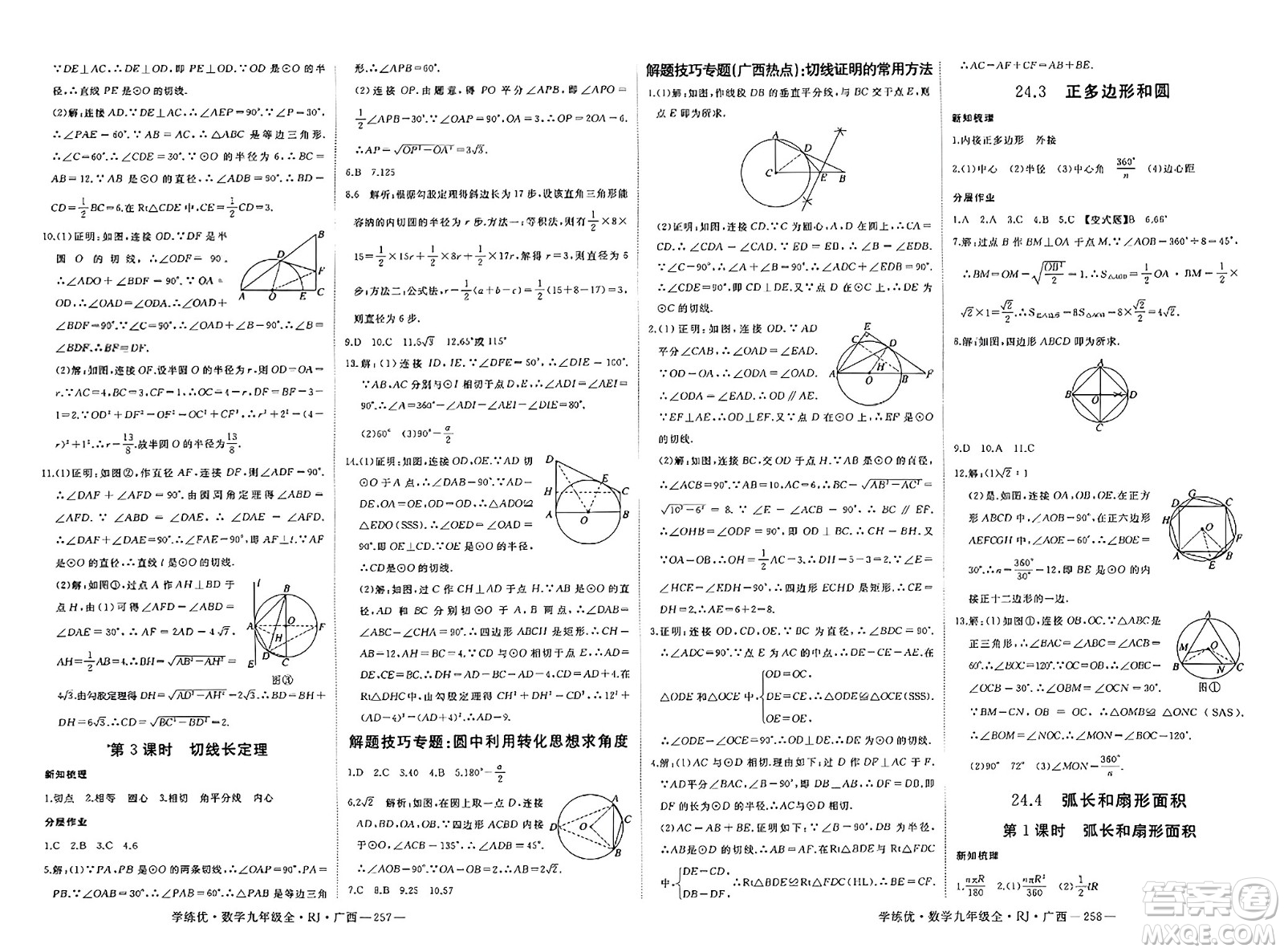 延邊大學(xué)出版社2023年秋學(xué)練優(yōu)九年級數(shù)學(xué)全一冊人教版廣西專版答案