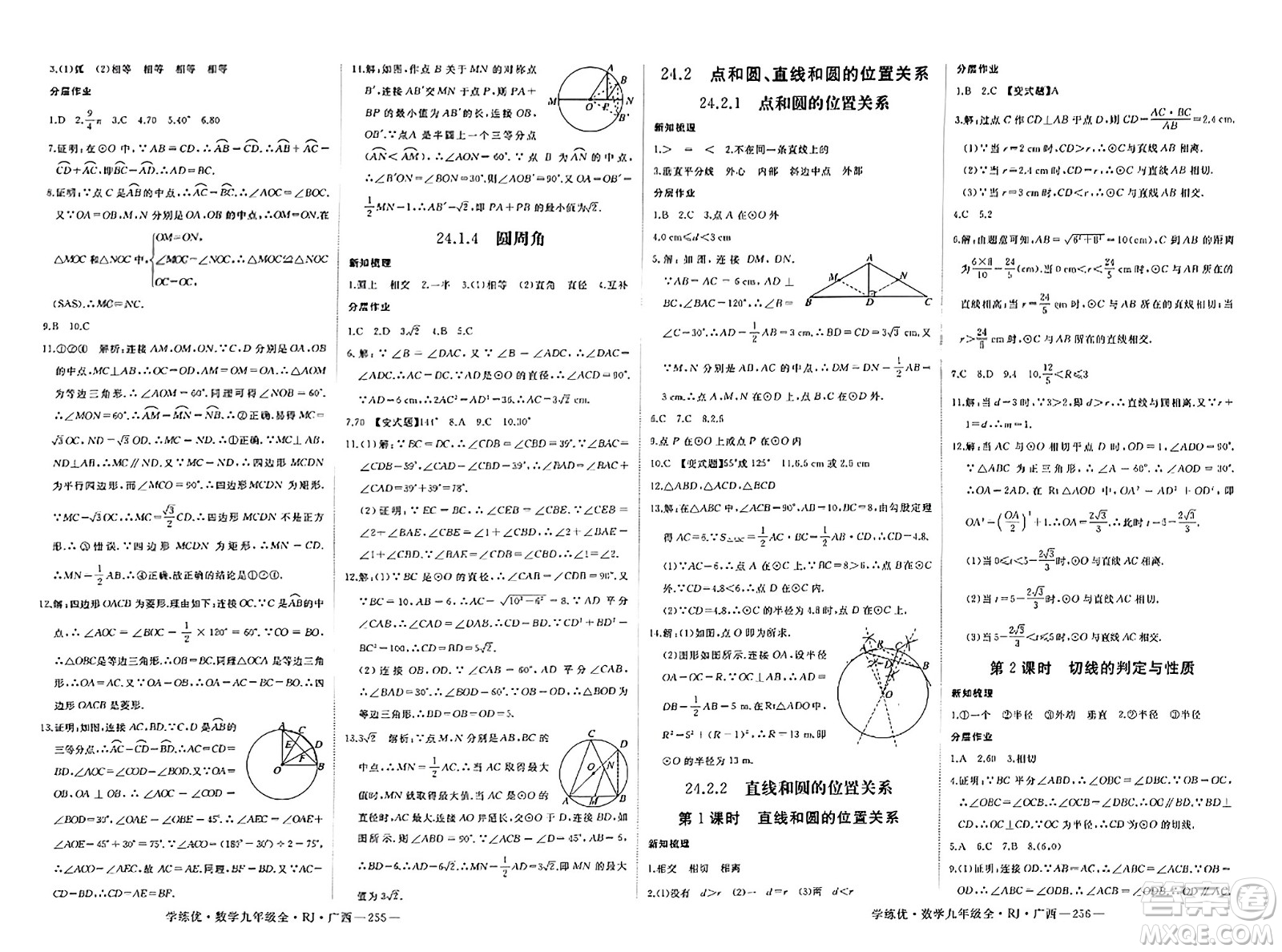 延邊大學(xué)出版社2023年秋學(xué)練優(yōu)九年級數(shù)學(xué)全一冊人教版廣西專版答案