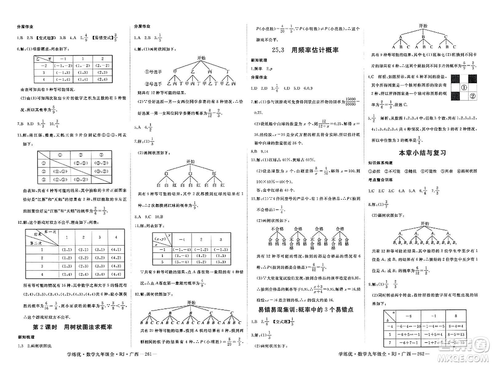 延邊大學(xué)出版社2023年秋學(xué)練優(yōu)九年級數(shù)學(xué)全一冊人教版廣西專版答案