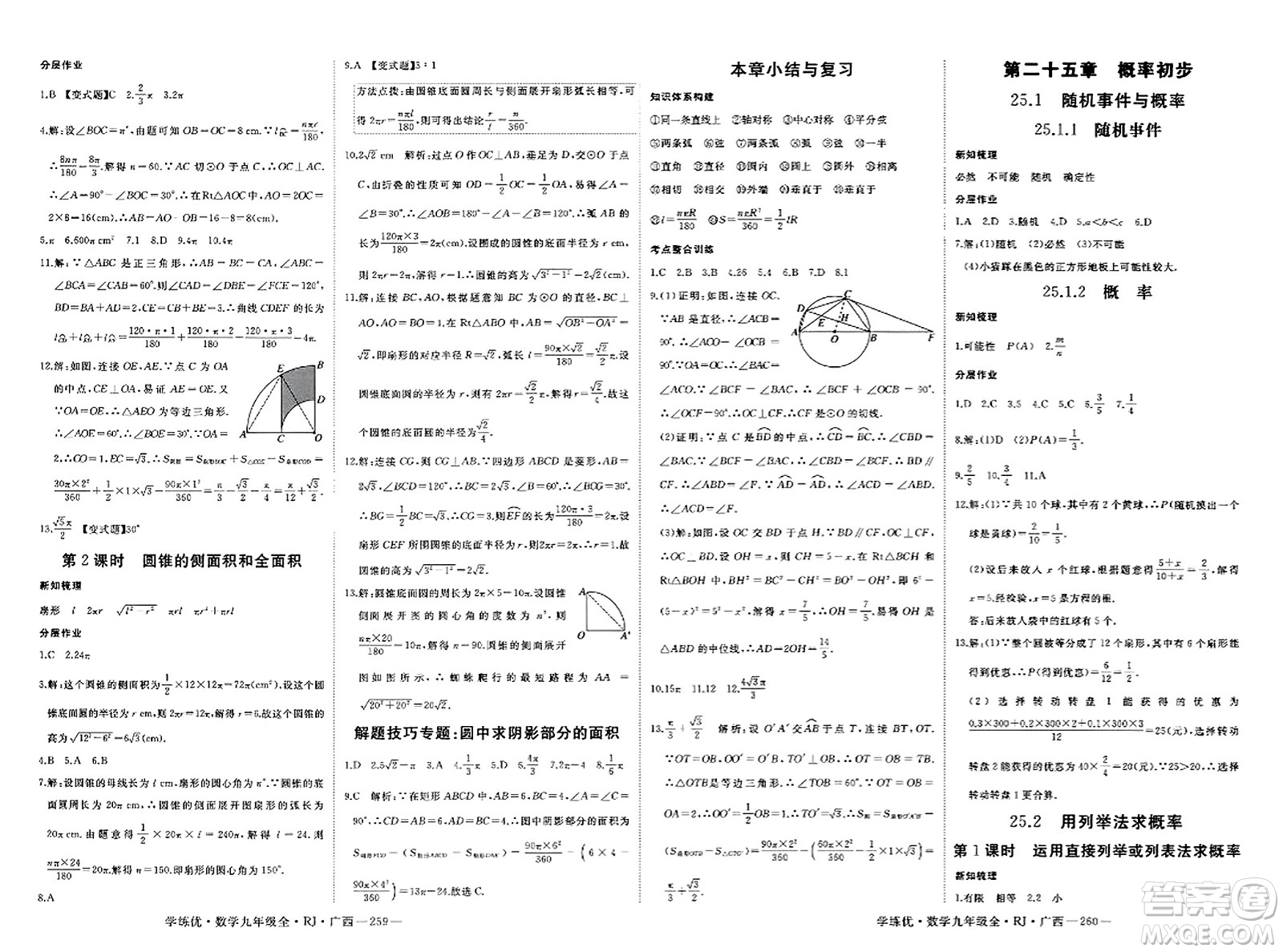 延邊大學(xué)出版社2023年秋學(xué)練優(yōu)九年級數(shù)學(xué)全一冊人教版廣西專版答案