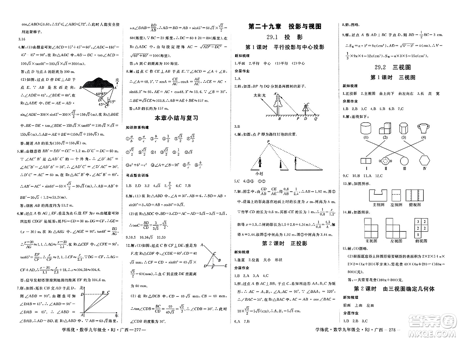 延邊大學(xué)出版社2023年秋學(xué)練優(yōu)九年級數(shù)學(xué)全一冊人教版廣西專版答案