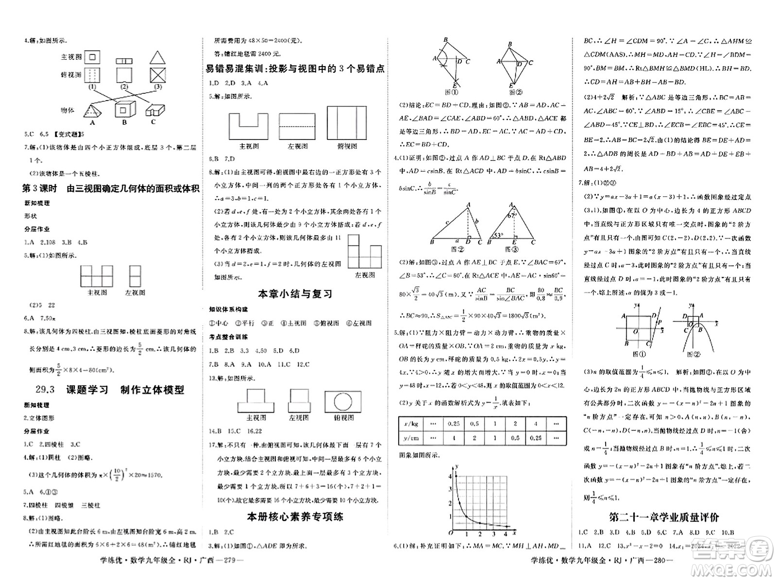 延邊大學(xué)出版社2023年秋學(xué)練優(yōu)九年級數(shù)學(xué)全一冊人教版廣西專版答案