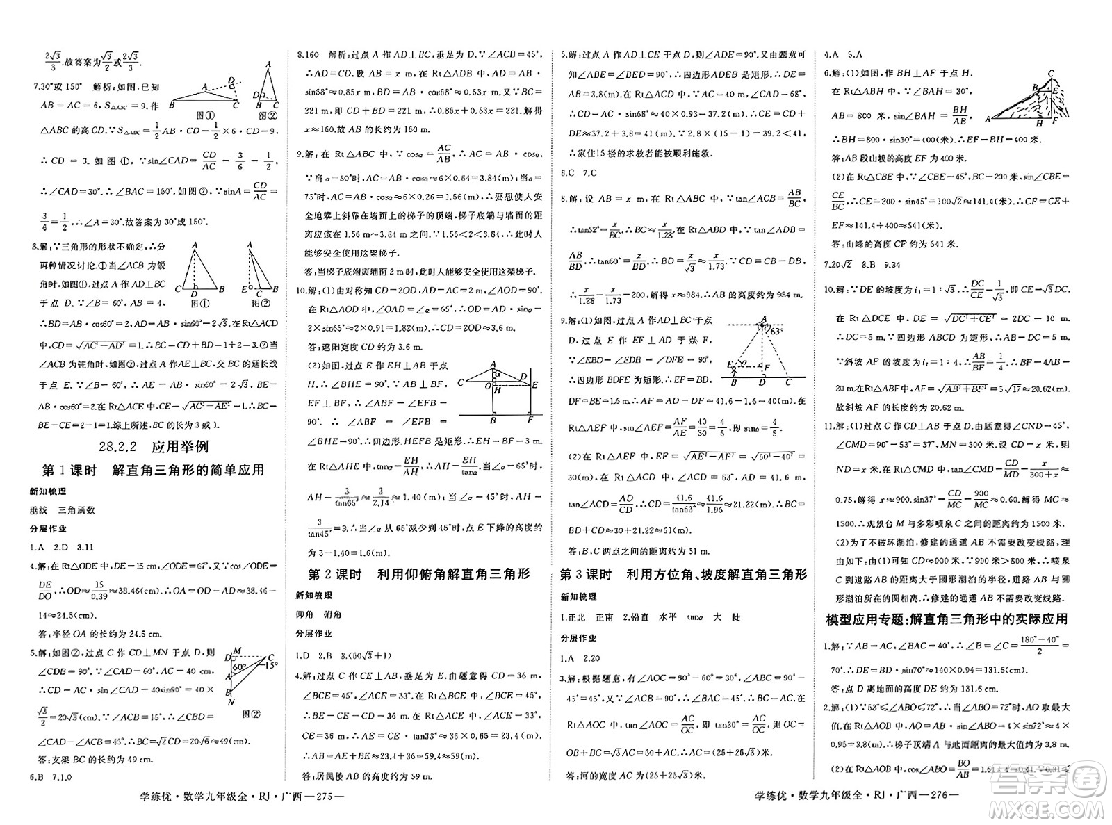 延邊大學(xué)出版社2023年秋學(xué)練優(yōu)九年級數(shù)學(xué)全一冊人教版廣西專版答案