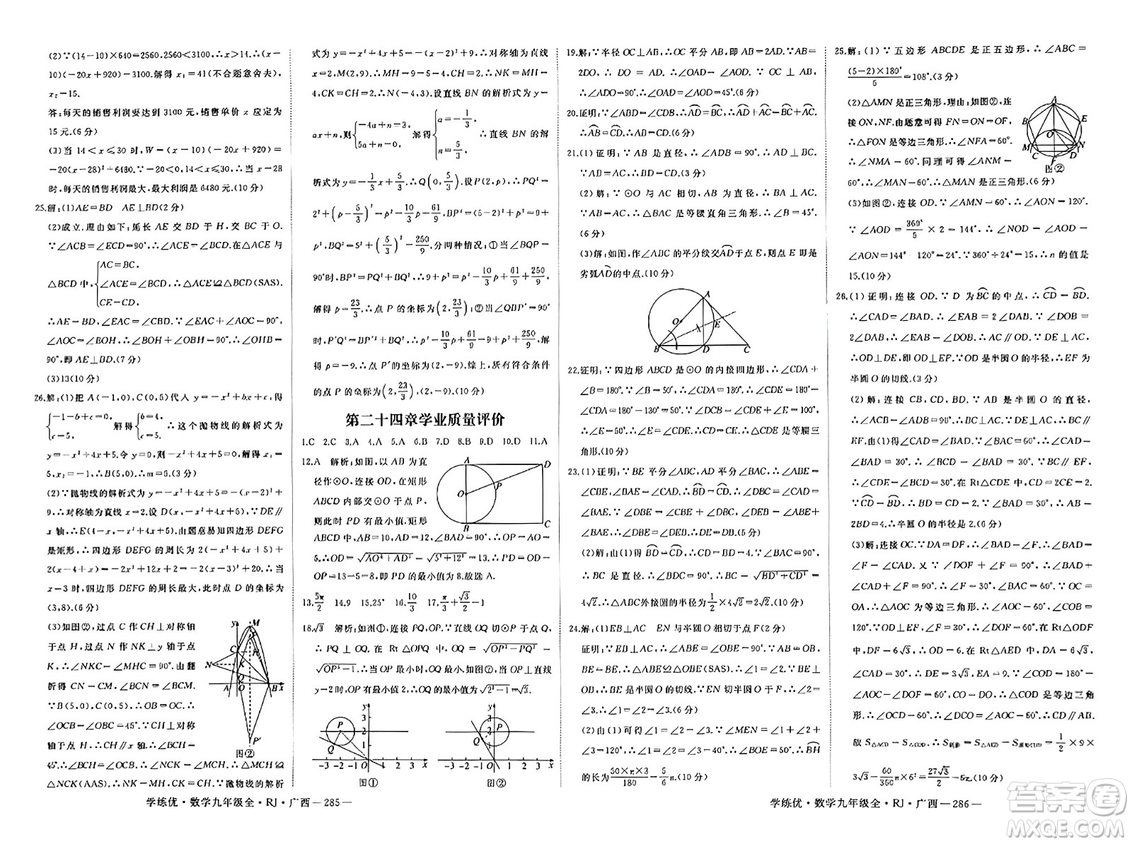 延邊大學(xué)出版社2023年秋學(xué)練優(yōu)九年級數(shù)學(xué)全一冊人教版廣西專版答案