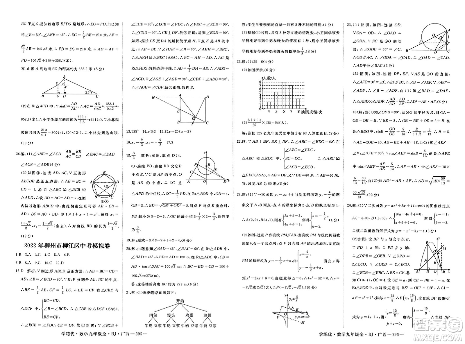 延邊大學(xué)出版社2023年秋學(xué)練優(yōu)九年級數(shù)學(xué)全一冊人教版廣西專版答案