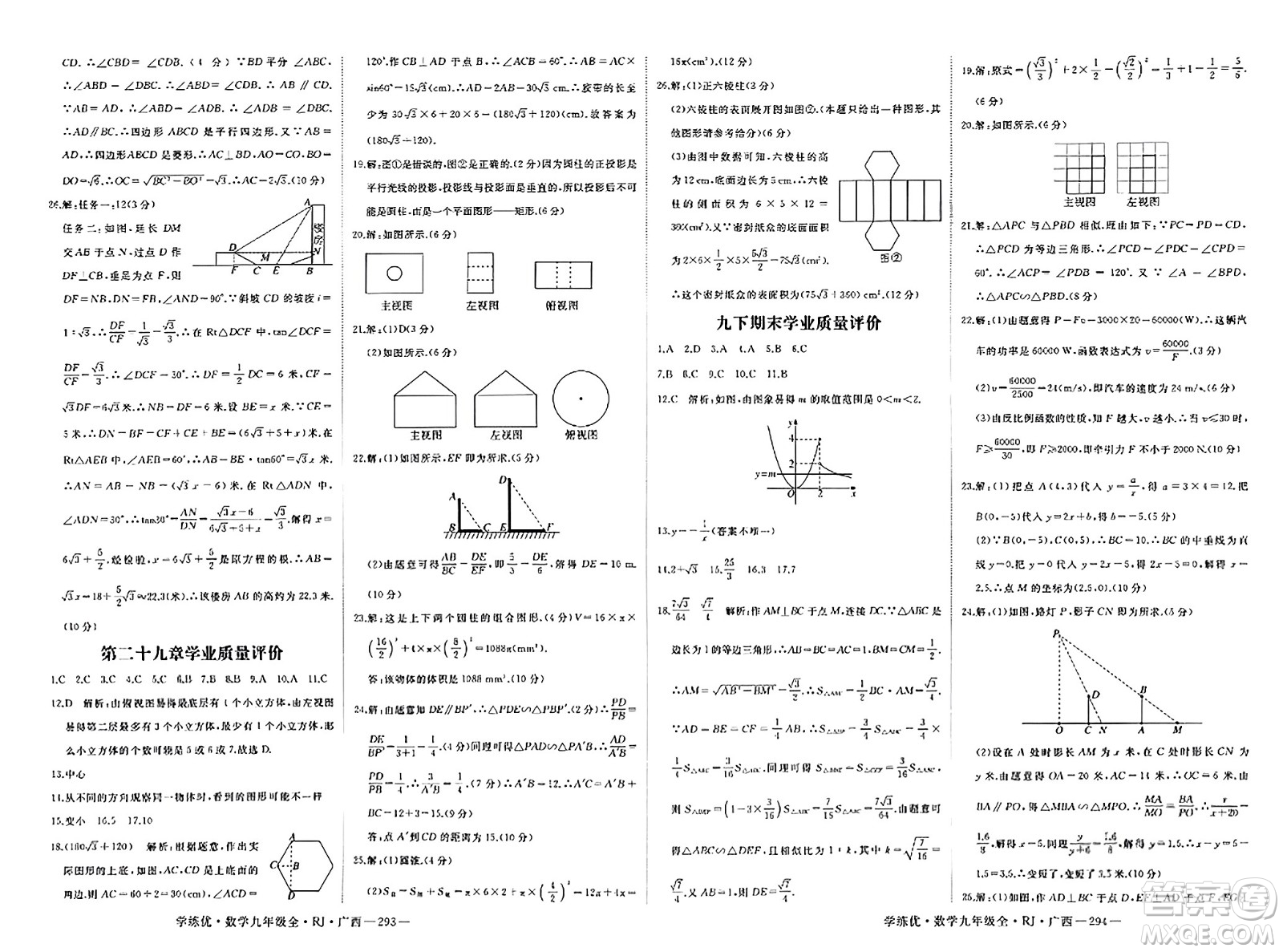 延邊大學(xué)出版社2023年秋學(xué)練優(yōu)九年級數(shù)學(xué)全一冊人教版廣西專版答案
