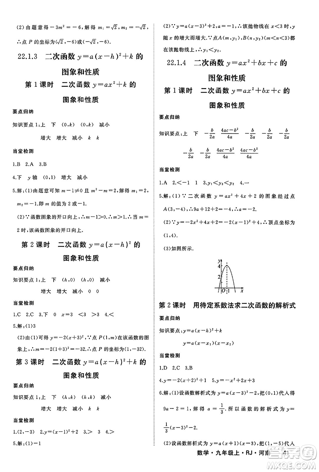 延邊大學(xué)出版社2023年秋學(xué)練優(yōu)九年級(jí)數(shù)學(xué)上冊(cè)人教版河南專版答案