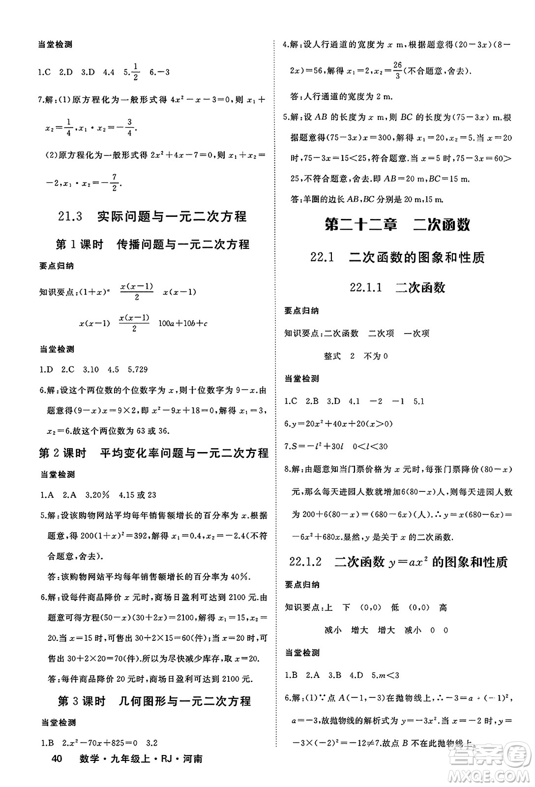 延邊大學(xué)出版社2023年秋學(xué)練優(yōu)九年級(jí)數(shù)學(xué)上冊(cè)人教版河南專版答案