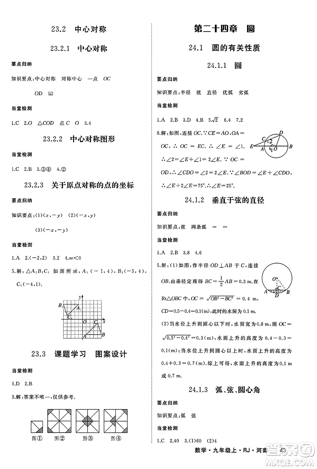延邊大學(xué)出版社2023年秋學(xué)練優(yōu)九年級(jí)數(shù)學(xué)上冊(cè)人教版河南專版答案