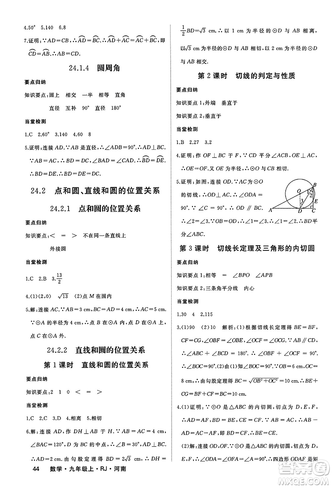 延邊大學(xué)出版社2023年秋學(xué)練優(yōu)九年級(jí)數(shù)學(xué)上冊(cè)人教版河南專版答案
