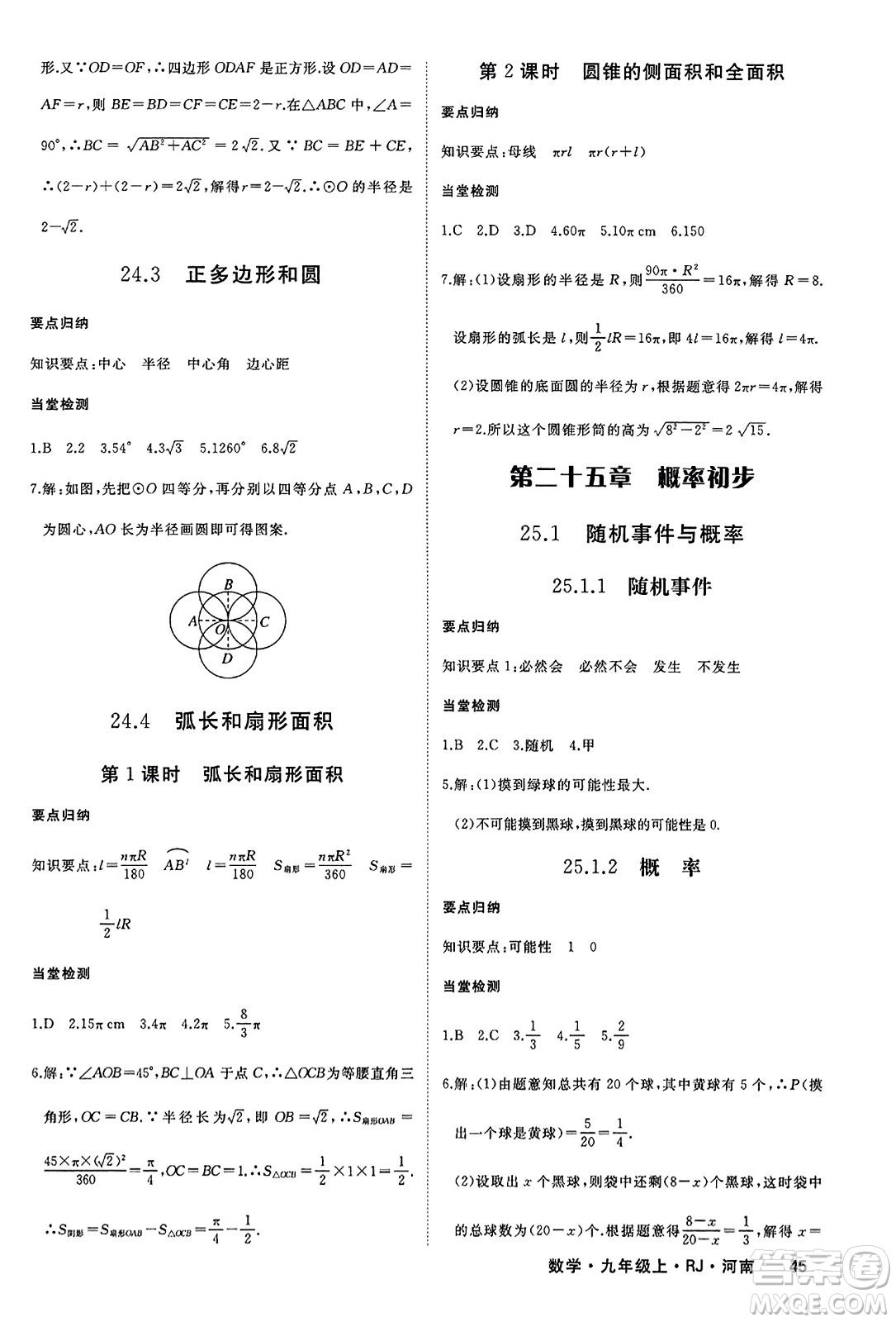 延邊大學(xué)出版社2023年秋學(xué)練優(yōu)九年級(jí)數(shù)學(xué)上冊(cè)人教版河南專版答案