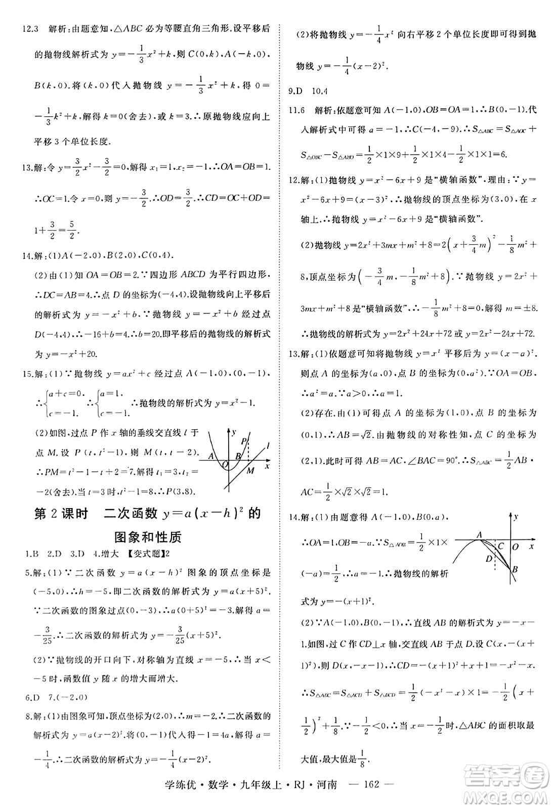 延邊大學(xué)出版社2023年秋學(xué)練優(yōu)九年級(jí)數(shù)學(xué)上冊(cè)人教版河南專版答案
