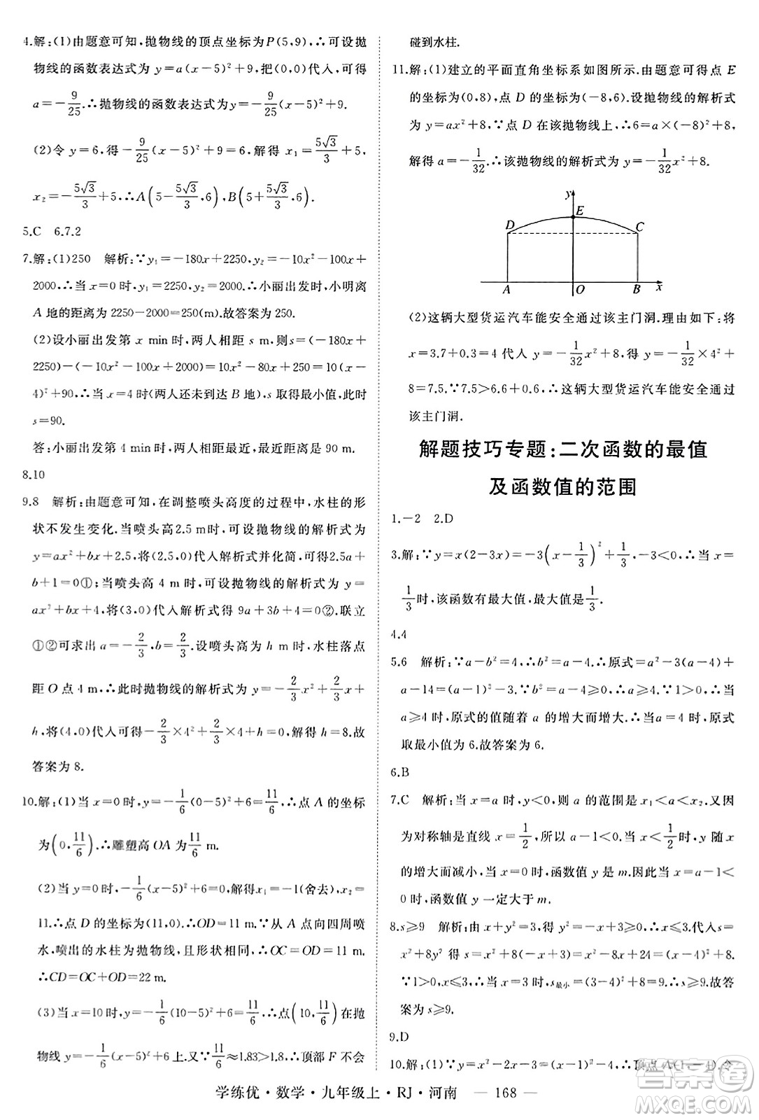 延邊大學(xué)出版社2023年秋學(xué)練優(yōu)九年級(jí)數(shù)學(xué)上冊(cè)人教版河南專版答案