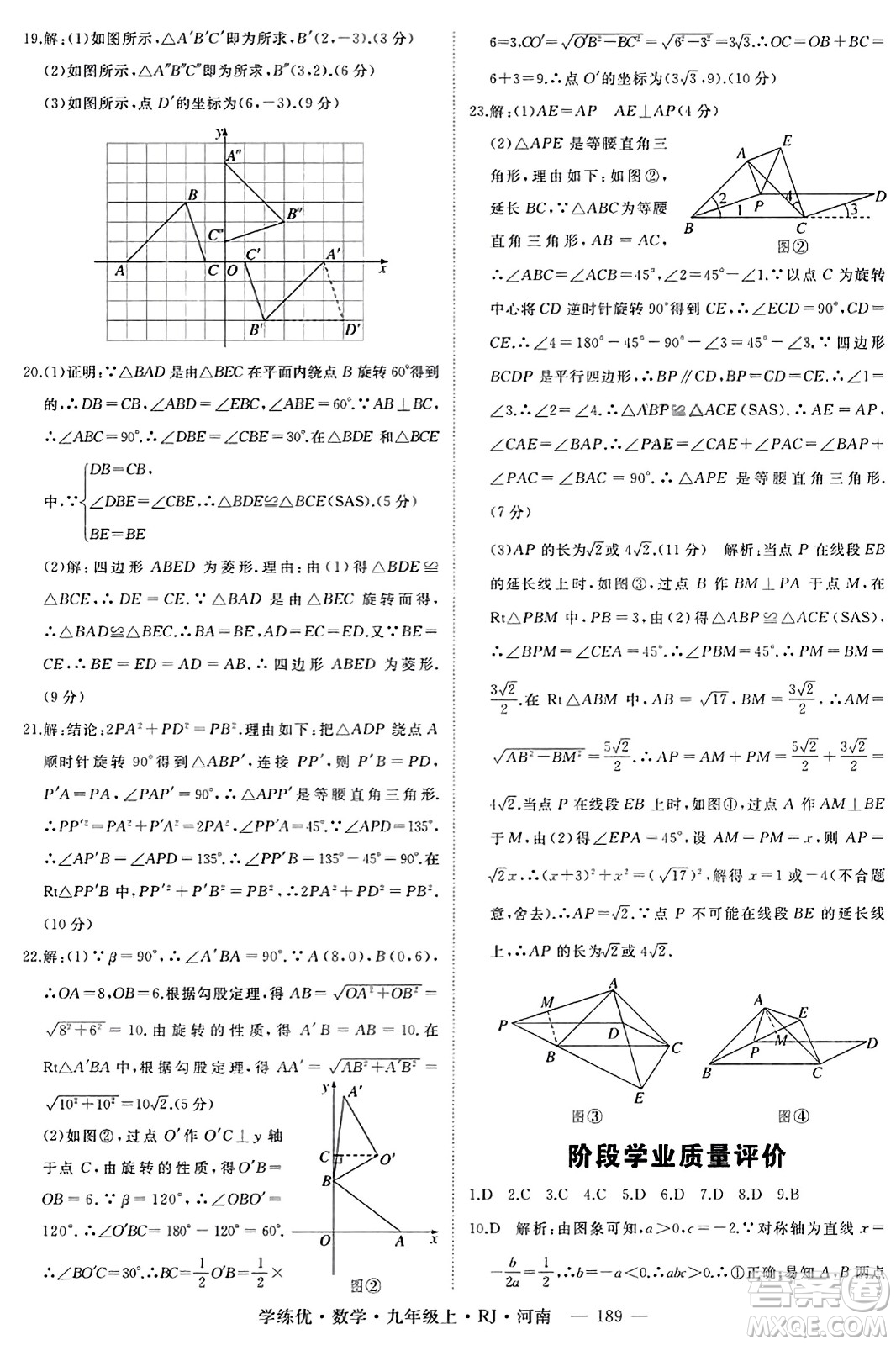 延邊大學(xué)出版社2023年秋學(xué)練優(yōu)九年級(jí)數(shù)學(xué)上冊(cè)人教版河南專版答案