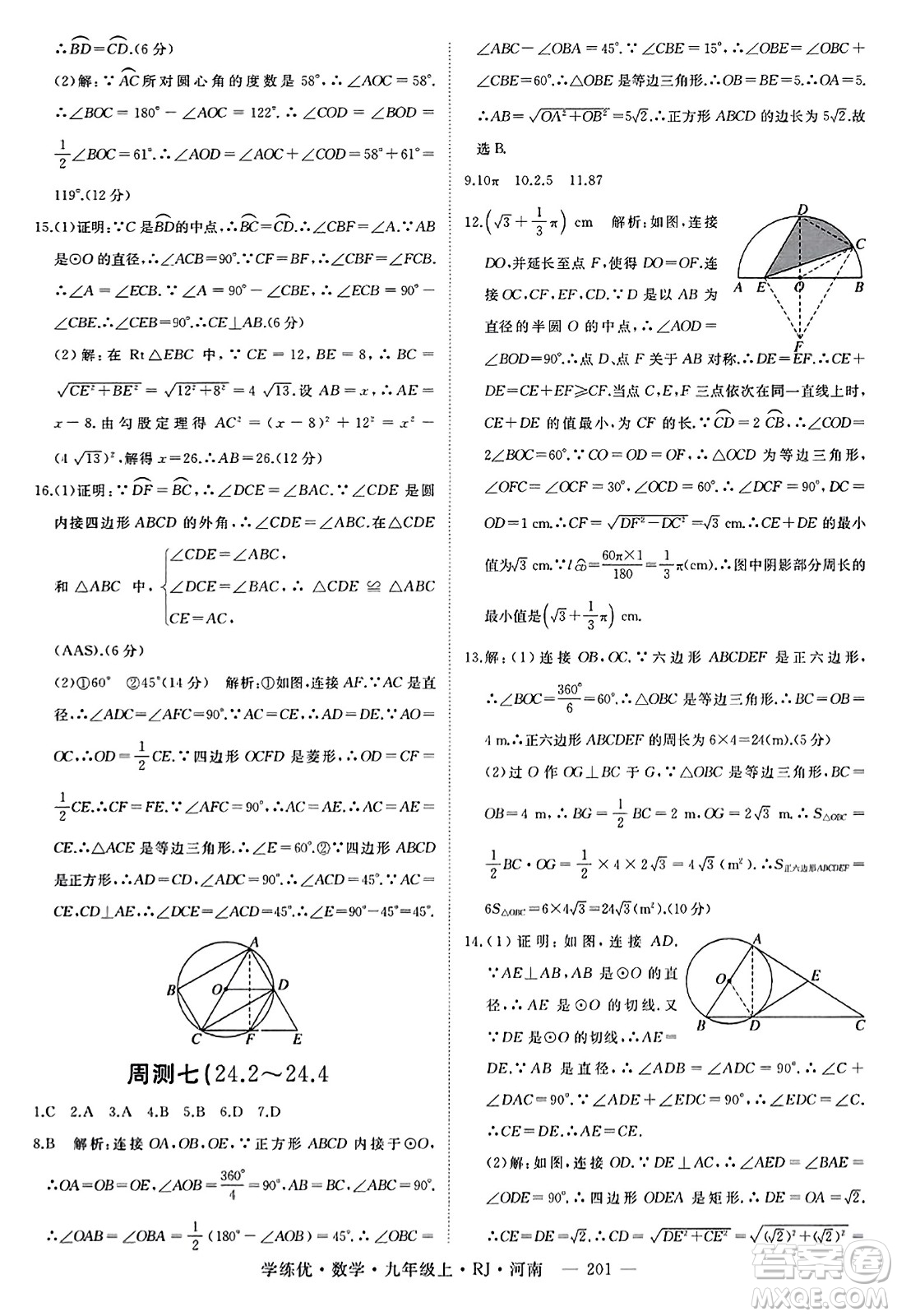 延邊大學(xué)出版社2023年秋學(xué)練優(yōu)九年級(jí)數(shù)學(xué)上冊(cè)人教版河南專版答案