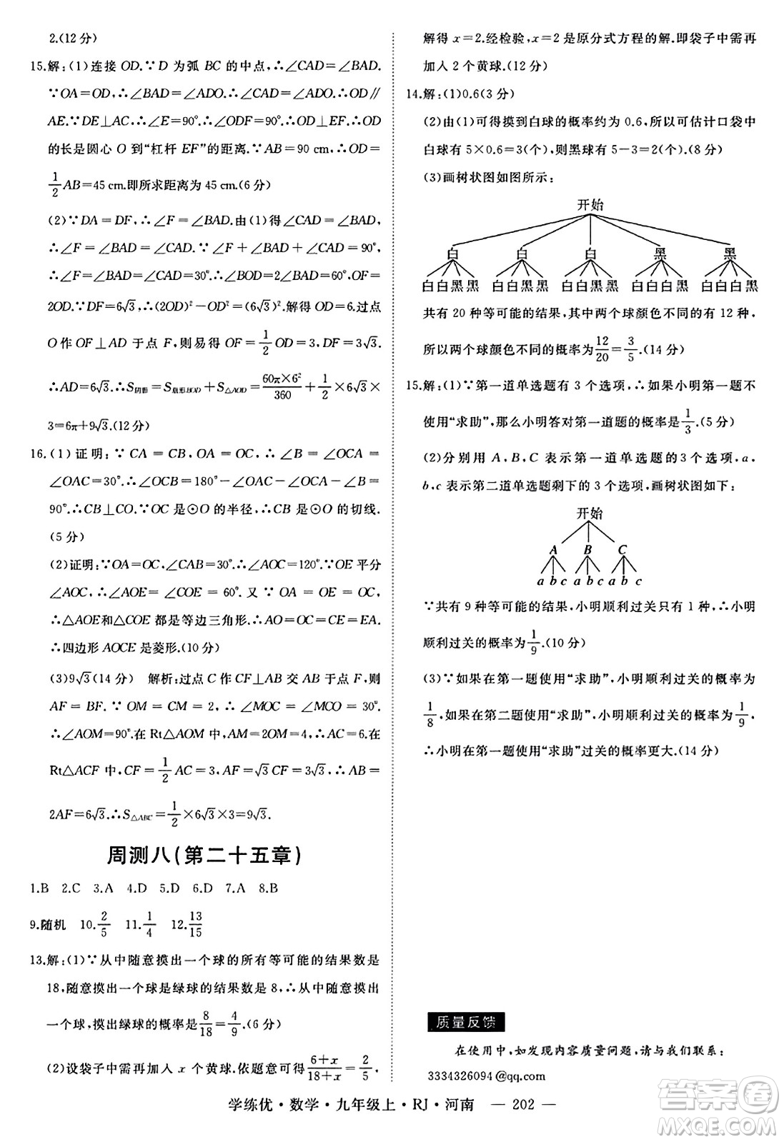 延邊大學(xué)出版社2023年秋學(xué)練優(yōu)九年級(jí)數(shù)學(xué)上冊(cè)人教版河南專版答案