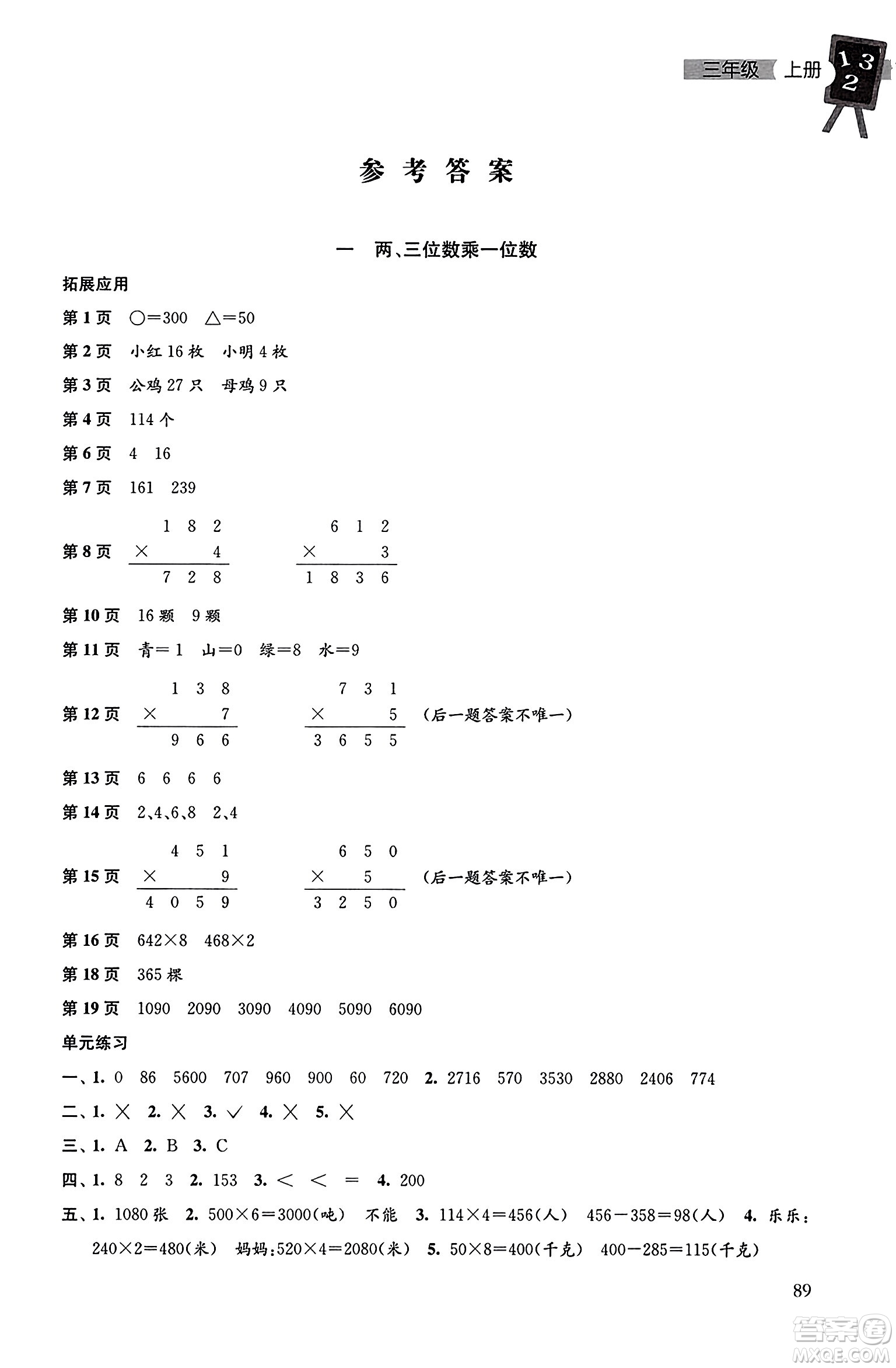 譯林出版社2023年秋課課練小學數(shù)學三年級數(shù)學上冊蘇教版答案