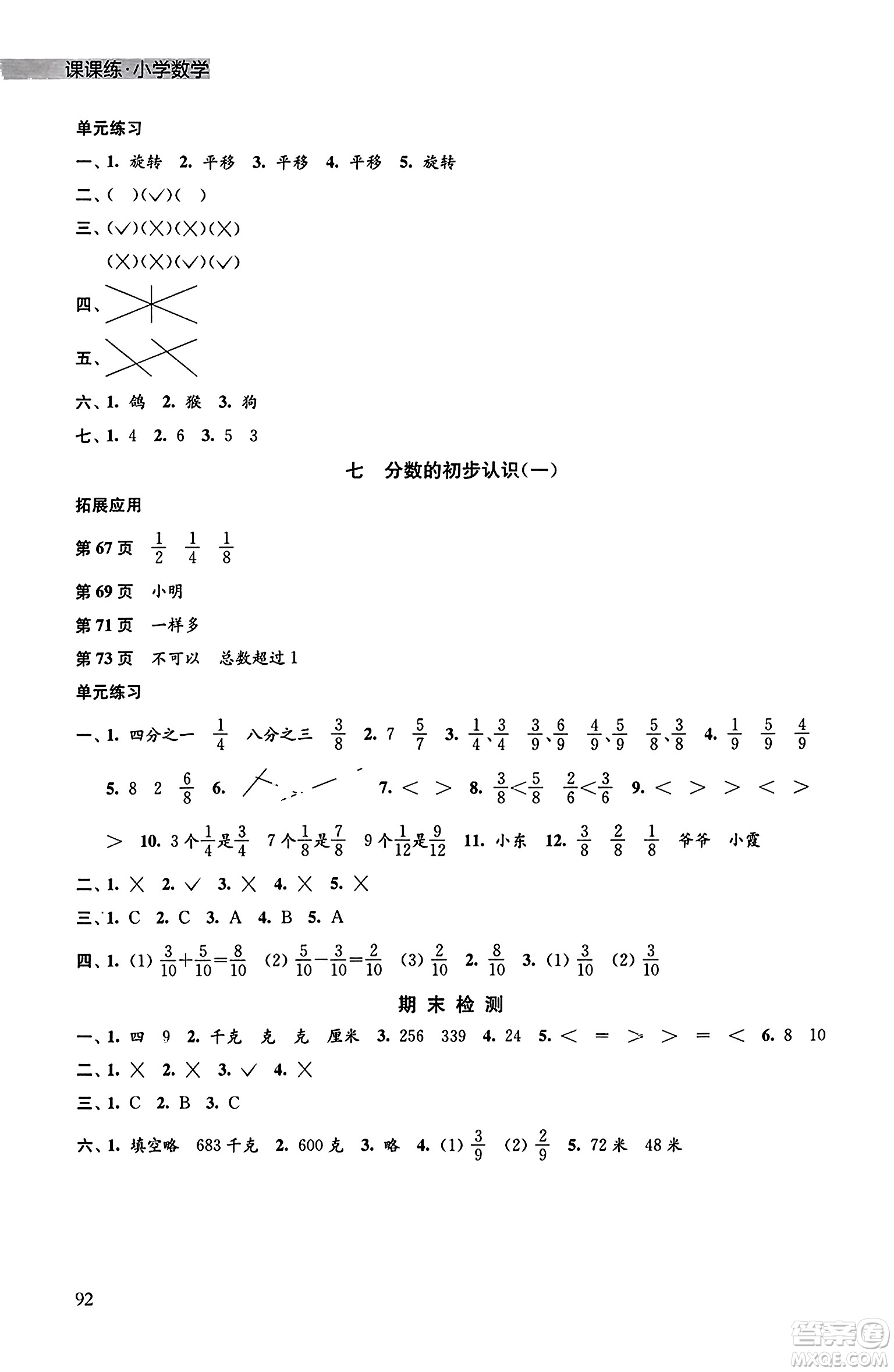 譯林出版社2023年秋課課練小學數(shù)學三年級數(shù)學上冊蘇教版答案