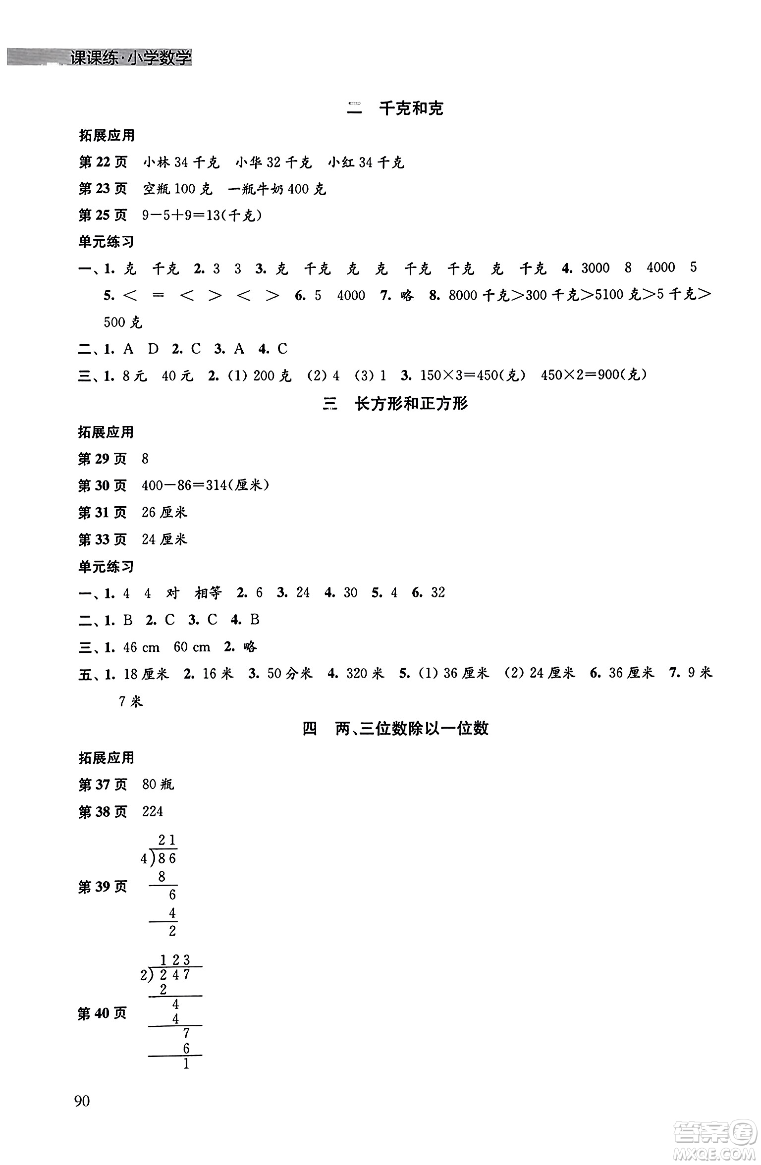譯林出版社2023年秋課課練小學數(shù)學三年級數(shù)學上冊蘇教版答案