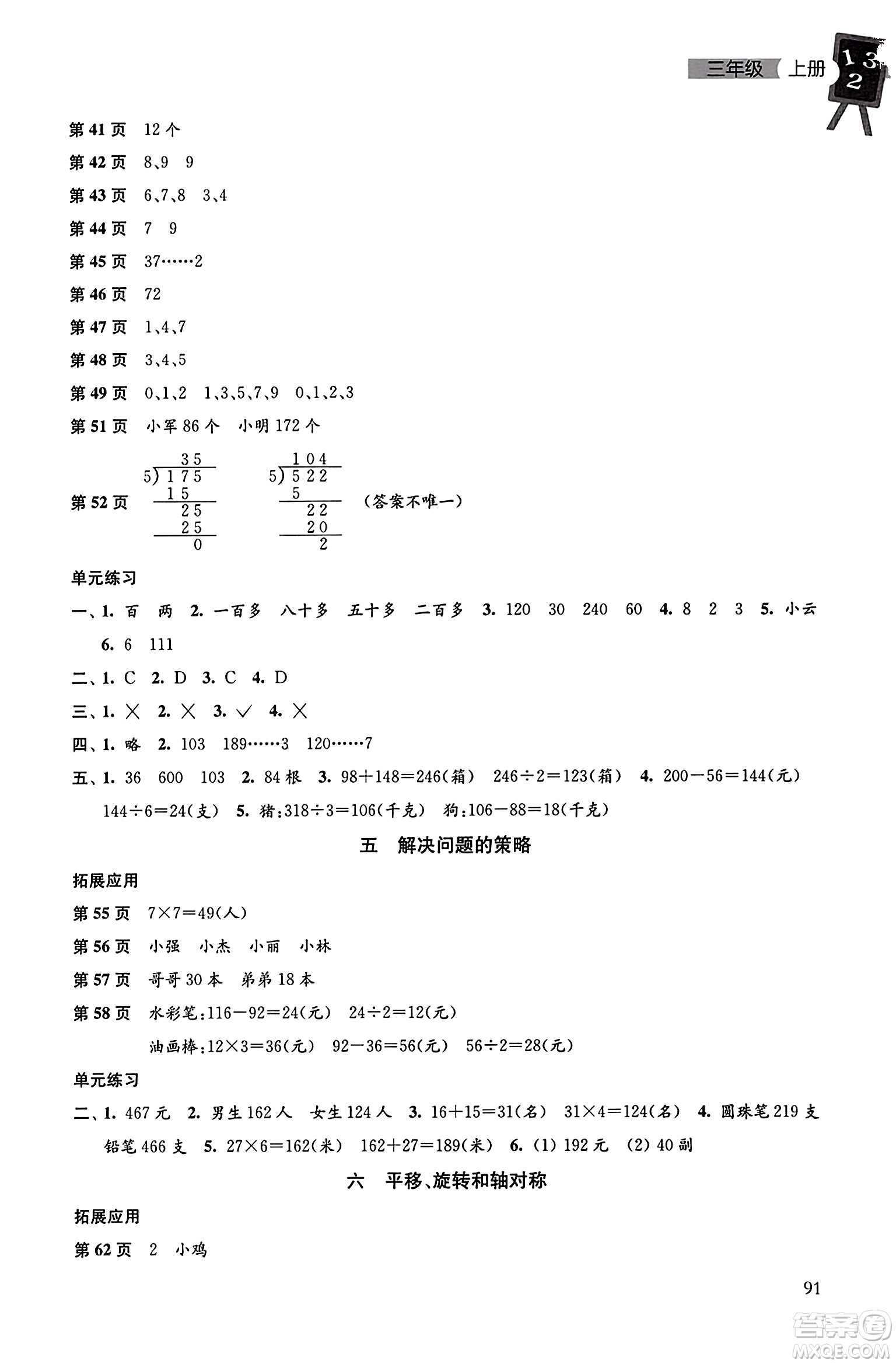 譯林出版社2023年秋課課練小學數(shù)學三年級數(shù)學上冊蘇教版答案