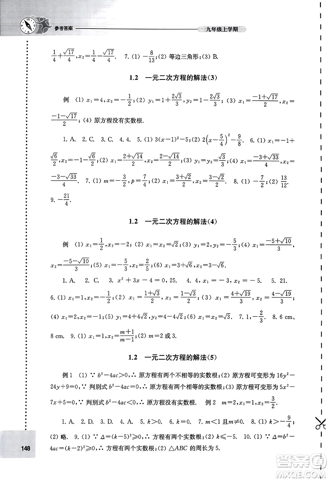 譯林出版社2023年秋課課練初中數(shù)學(xué)九年級數(shù)學(xué)上冊蘇科版答案