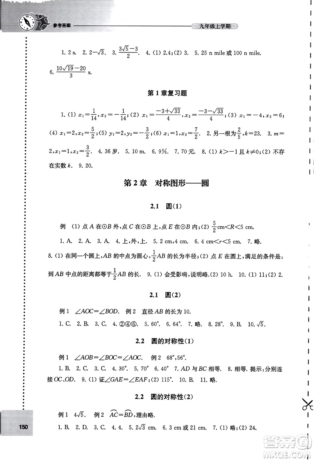 譯林出版社2023年秋課課練初中數(shù)學(xué)九年級數(shù)學(xué)上冊蘇科版答案