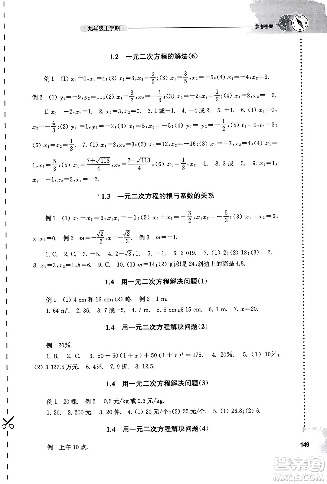 譯林出版社2023年秋課課練初中數(shù)學(xué)九年級數(shù)學(xué)上冊蘇科版答案