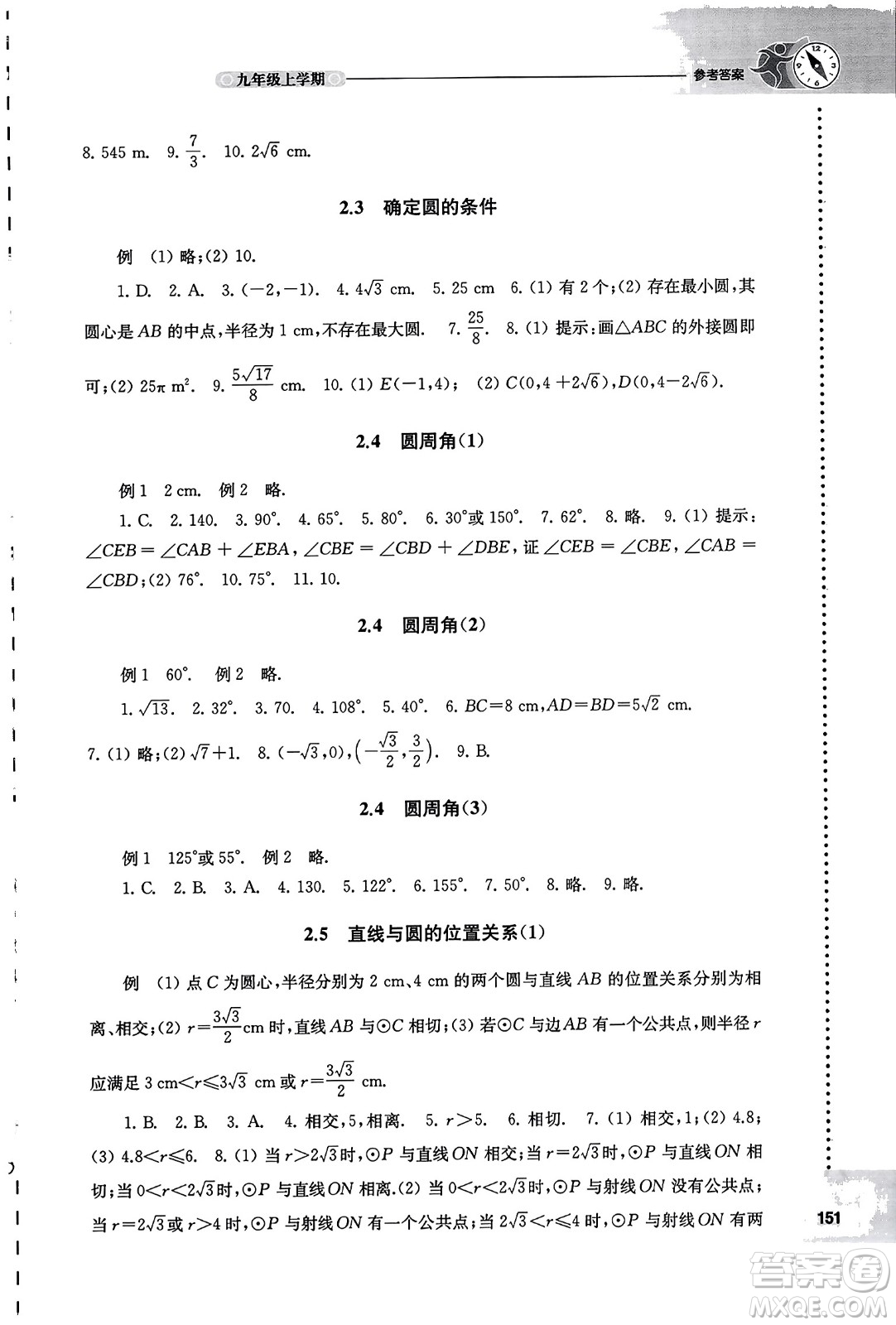 譯林出版社2023年秋課課練初中數(shù)學(xué)九年級數(shù)學(xué)上冊蘇科版答案