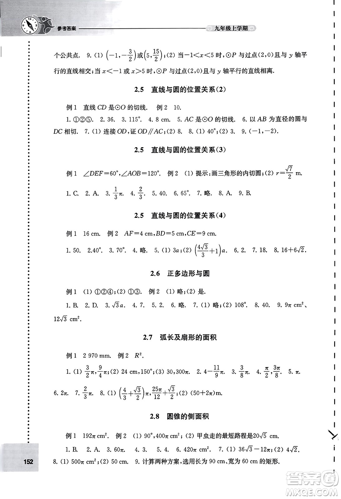 譯林出版社2023年秋課課練初中數(shù)學(xué)九年級數(shù)學(xué)上冊蘇科版答案