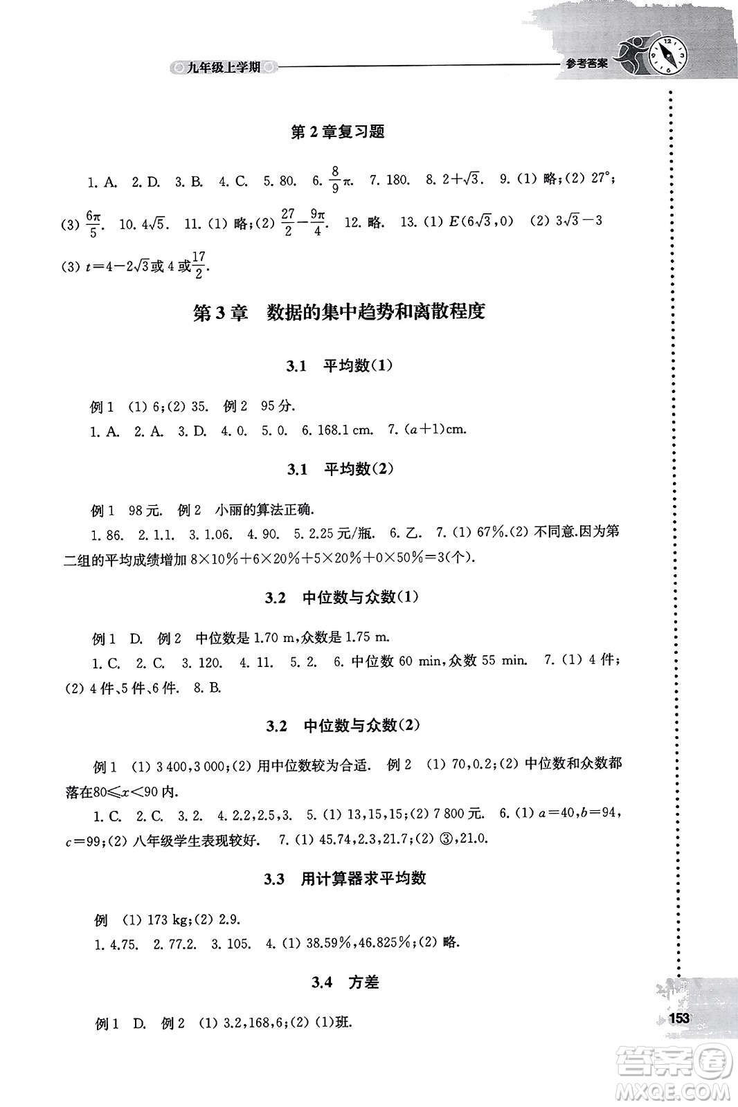 譯林出版社2023年秋課課練初中數(shù)學(xué)九年級數(shù)學(xué)上冊蘇科版答案