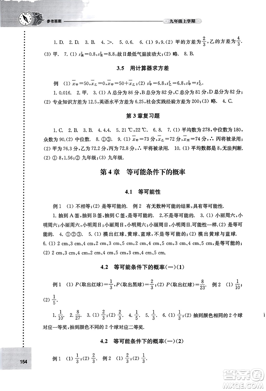 譯林出版社2023年秋課課練初中數(shù)學(xué)九年級數(shù)學(xué)上冊蘇科版答案