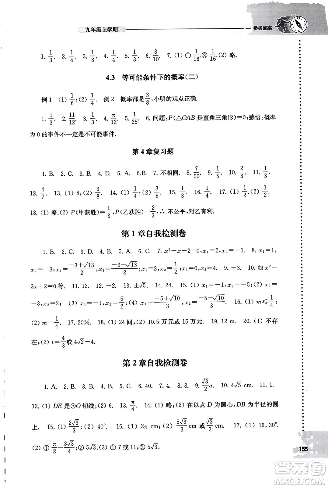 譯林出版社2023年秋課課練初中數(shù)學(xué)九年級數(shù)學(xué)上冊蘇科版答案
