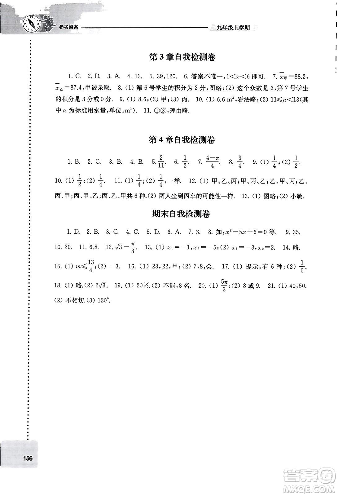 譯林出版社2023年秋課課練初中數(shù)學(xué)九年級數(shù)學(xué)上冊蘇科版答案