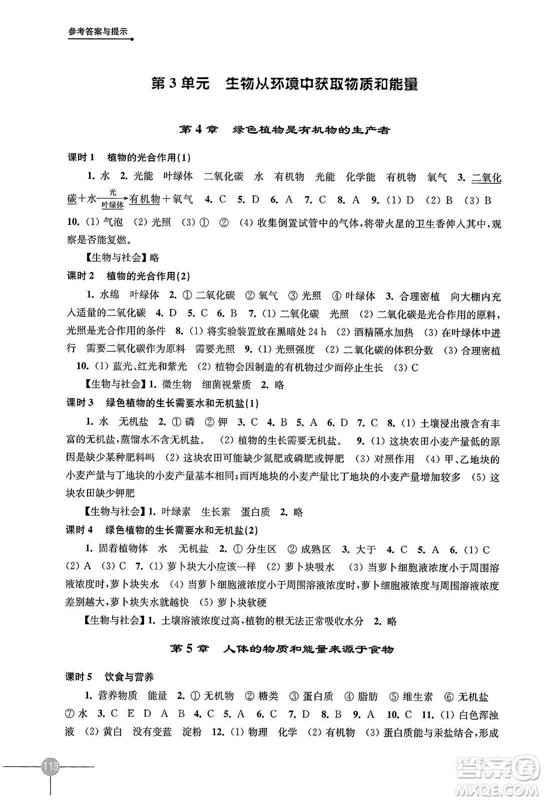 譯林出版社2023年秋課課練初中生物學(xué)七年級生物上冊蘇科版答案